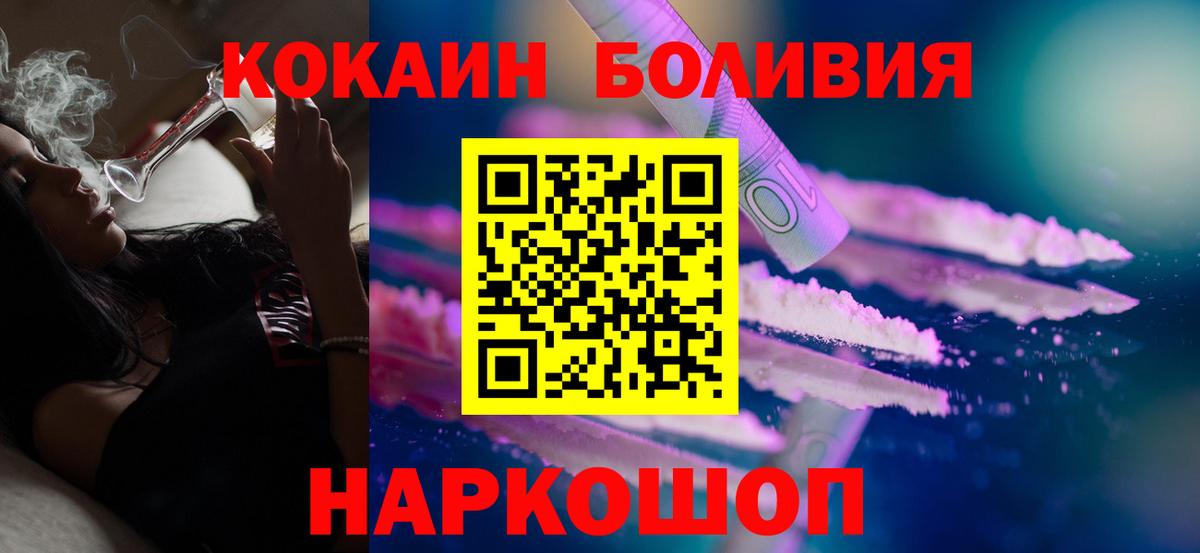 КОКАИН Колумбийский  Вход с VPN  COCAIN Боливия  Белая Калитва 