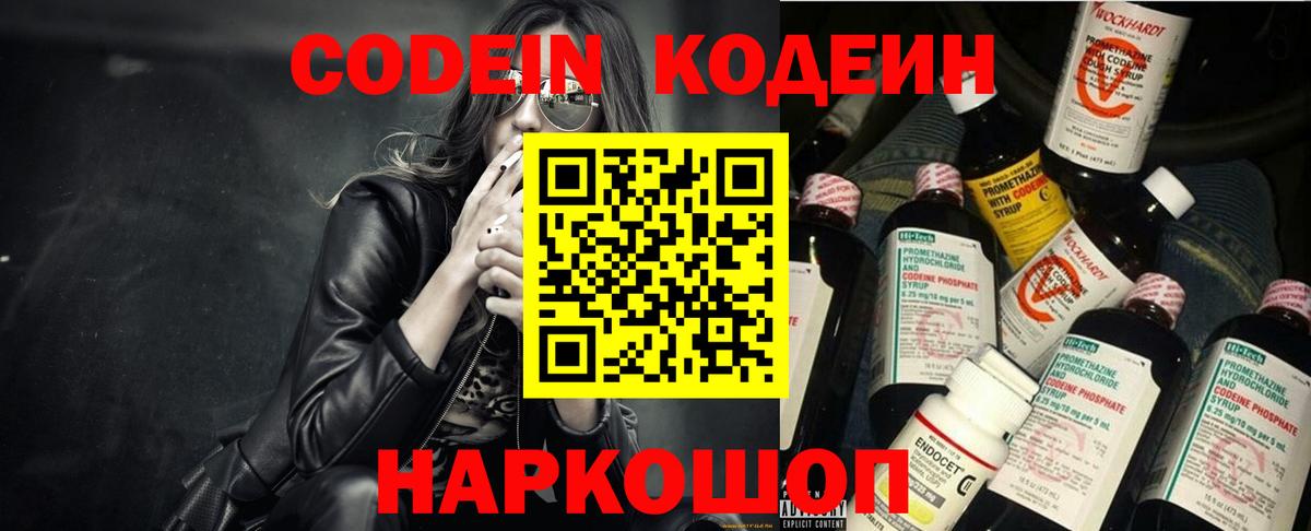 Codein напиток Lean (лин)  Вход с VPN  Белая Калитва  Кодеин Purple Drank 