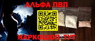 альфа пвп VHQ Вышний Волочёк