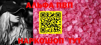 альфа пвп VHQ Вышний Волочёк