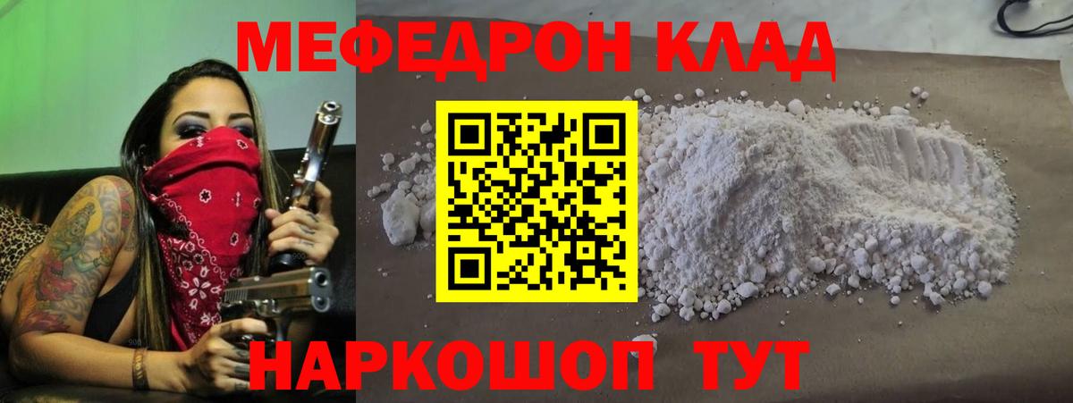 Меф  Вход с VPN  МЯУ-МЯУ mephedrone  Меф  МЕФ мяу мяу  Белая Калитва 