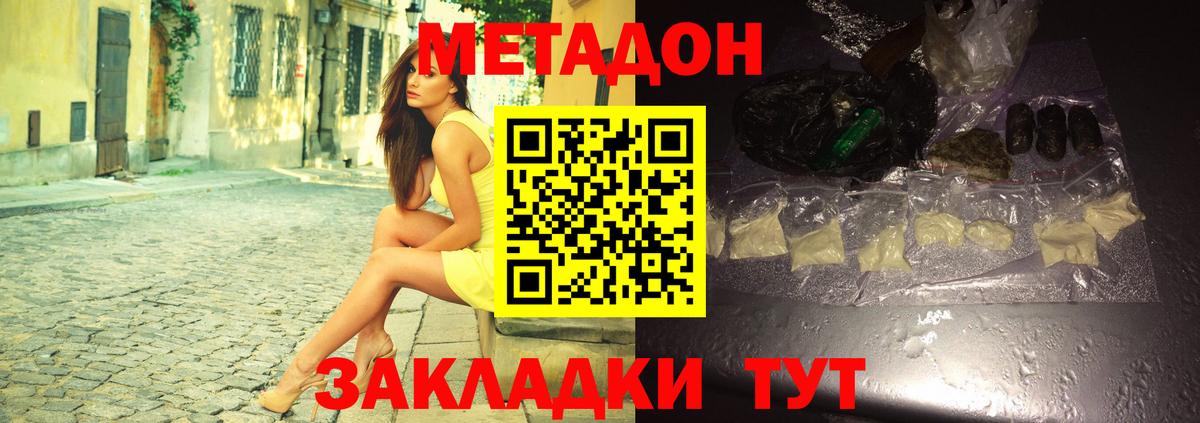 Белая Калитва  Метадон methadone  Вход с VPN  Метадон белоснежный 