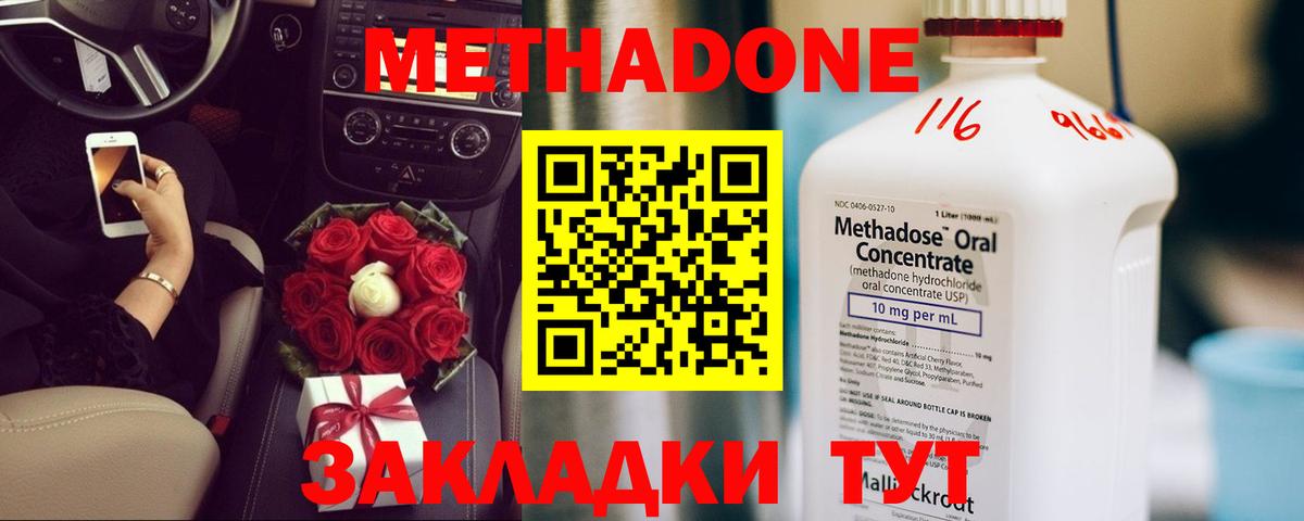 МЕТАДОН кристалл Белая Калитва